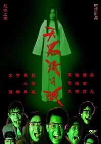 色吊丝在线观看